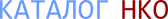 katalog_nko_logo